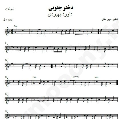 نت کیبورد دختر جنوبی داوود بهبودی