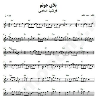 نت کیبورد بلای جونم فرشید ادهمی