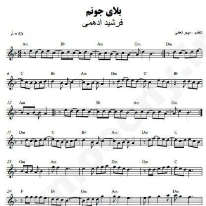 نت کیبورد بلای جونم فرشید ادهمی