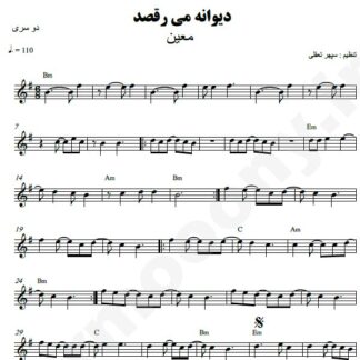 نت کیبورد دیوانه می رقصد معین