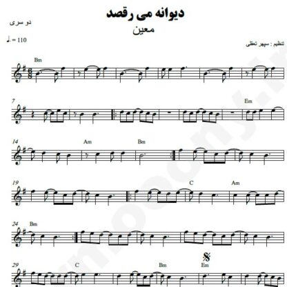 نت کیبورد دیوانه می رقصد معین