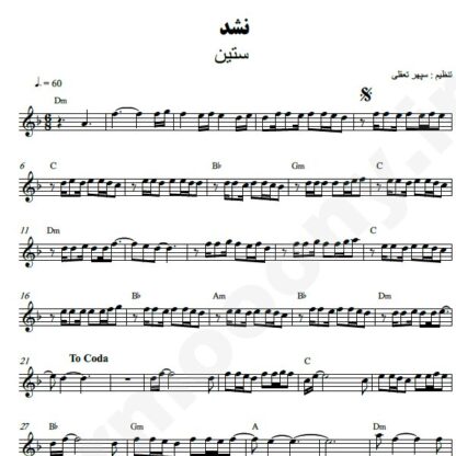 نت کیبورد نشد ستین