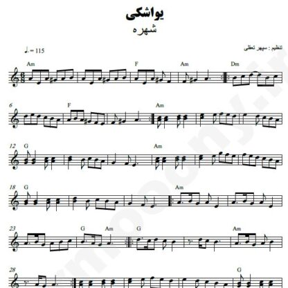 نت کیبورد یواشکی شهره