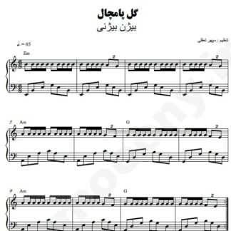 نت پیانو گل پامچال بیژن بیژنی
