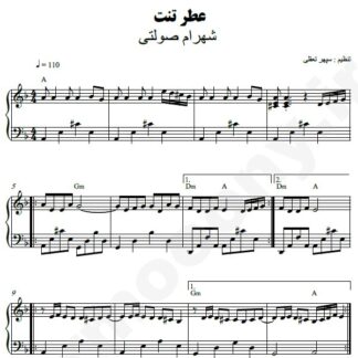 نت پیانو عطر تنت شهرام صولتی