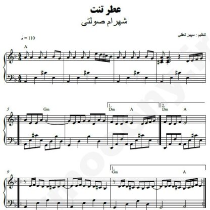 نت پیانو عطر تنت شهرام صولتی