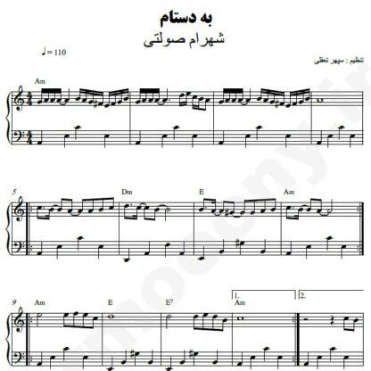 نت پیانو به دستام شهرام صولتی