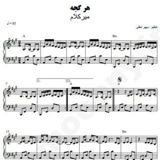 نت پیانو هر گجه میرکلام