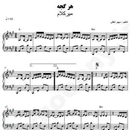 نت پیانو هر گجه میرکلام