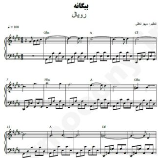 نت پیانو بیگانه رویال
