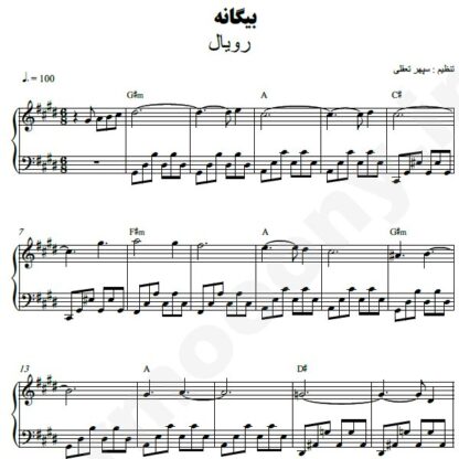 نت پیانو بیگانه رویال