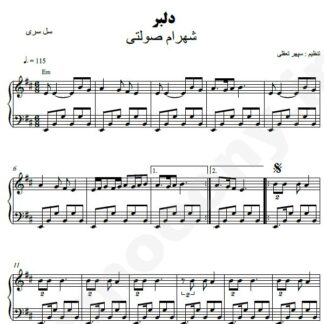 نت پیانو دلبر شهرام صولتی