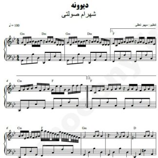 نت پیانو دیوونه شهرام صولتی