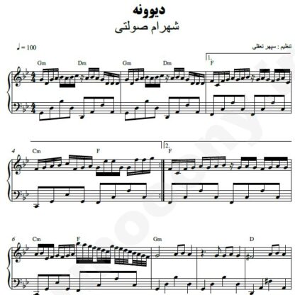 نت پیانو دیوونه شهرام صولتی