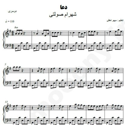 نت پیانو دعا شهرام صولتی