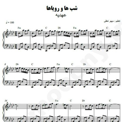 نت پیانو شب ها و رویاها عهدیه