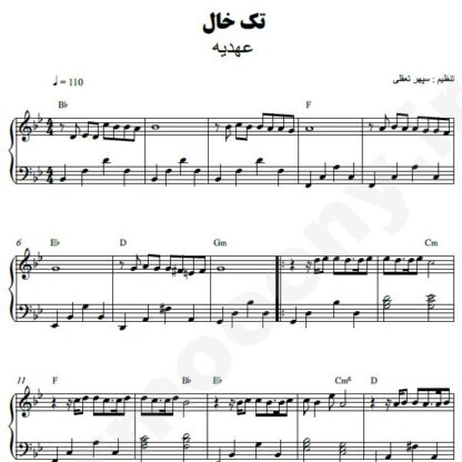 نت پیانو تک خال عهدیه