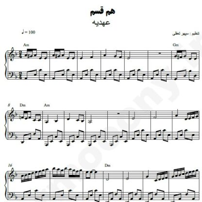 نت پیانو هم قسم عهدیه