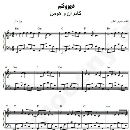 نت پیانو دیوونتم کامران و هومن