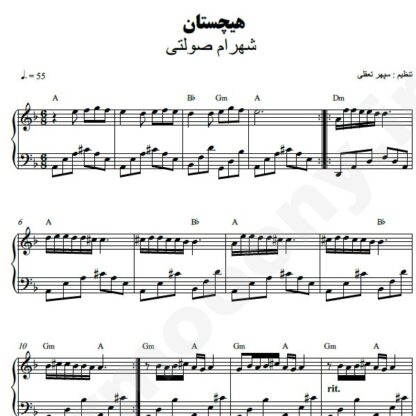 نت پیانو هیچستان شهرام صولتی