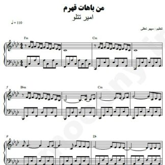 نت پیانو من باهات قهرم امیر تتلو