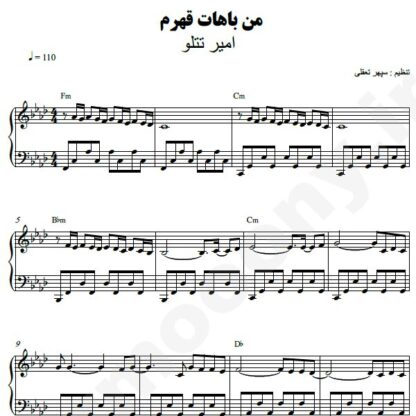 نت پیانو من باهات قهرم امیر تتلو