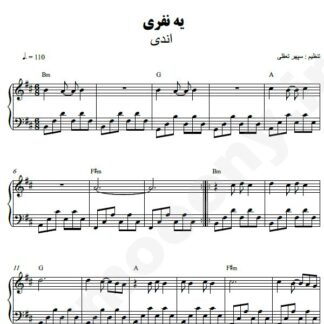 نت پیانو یه نفری اندی