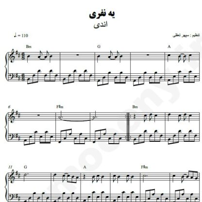 نت پیانو یه نفری اندی