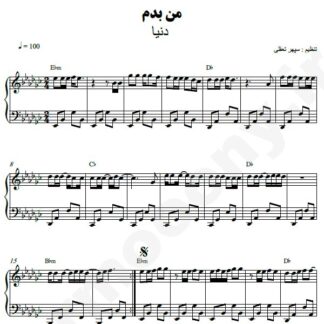 نت پیانو من بدم دنیا