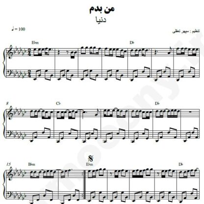 نت پیانو من بدم دنیا