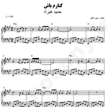نت پیانو کنارم باشد حمید هیراد
