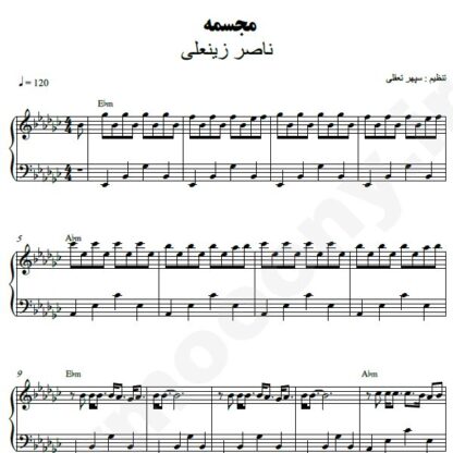 نت پیانو مجسمه ناصر زینعلی