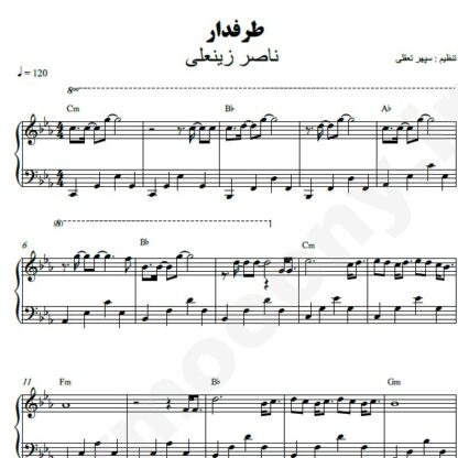 نت پیانو طرفدار ناصر زینعلی
