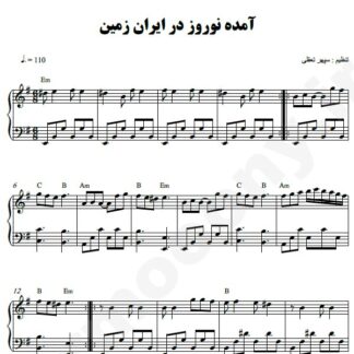 نت پیانو آمده نوروز در ایران زمین