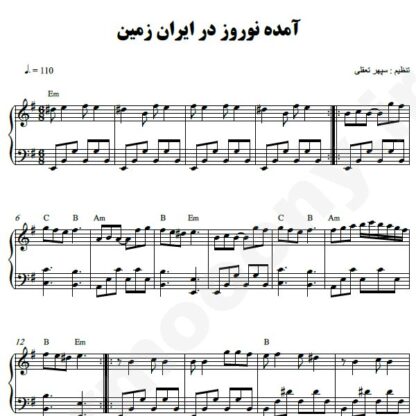 نت پیانو آمده نوروز در ایران زمین