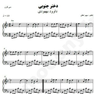 نت پیانو دختر جنوبی داوود بهبودی