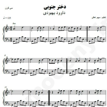 نت پیانو دختر جنوبی داوود بهبودی