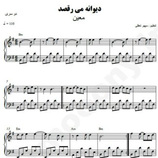 نت پیانو دیوانه می رقصد معین