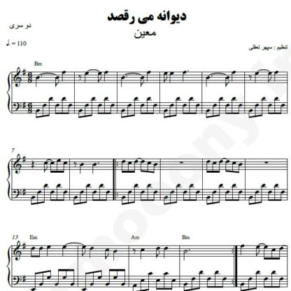 نت پیانو دیوانه می رقصد معین
