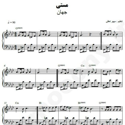 نت پیانو مستی جهان