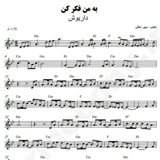 نت کیبورد به من فکر کن داریوش