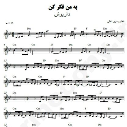 نت کیبورد به من فکر کن داریوش