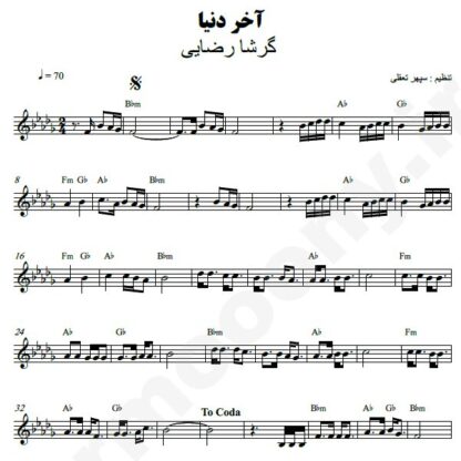 نت کیبورد آخر دنیا گرشا رضایی