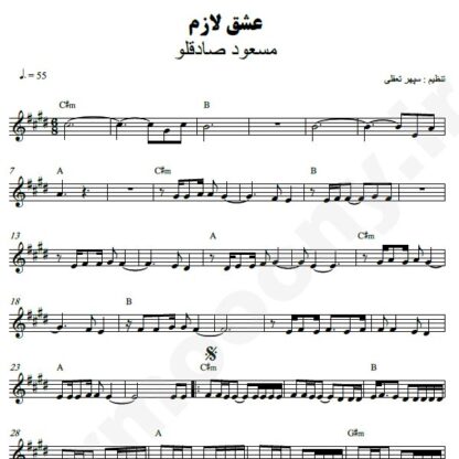 نت کیبورد عشق لازم مسعود صادقلو