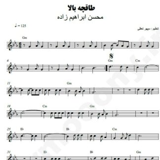 نت کیبورد طاقچه بالا محسن ابراهیم زاده