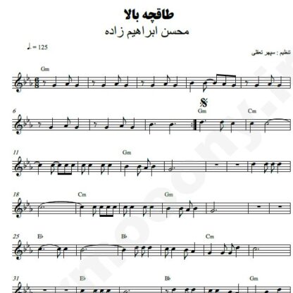 نت کیبورد طاقچه بالا محسن ابراهیم زاده
