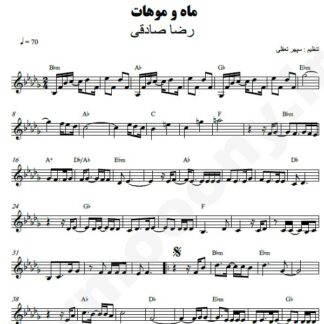 نت کیبورد ماه و موهات رضا صادقی