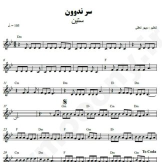 نت کیبورد سر ندوون ستین