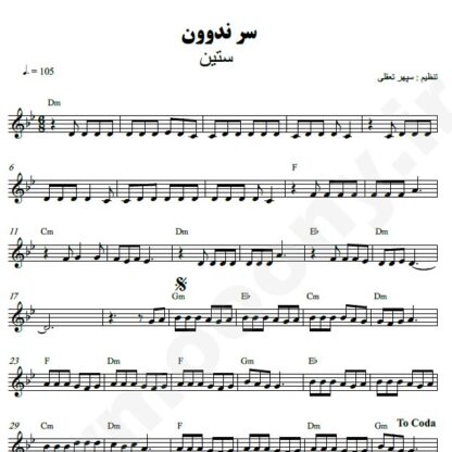 نت کیبورد سر ندوون ستین