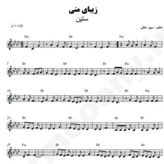 نت کیبورد زیبای منی ستین